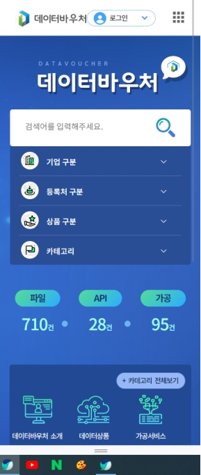 데이터바우처 모바일 웹					 					 인증 화면